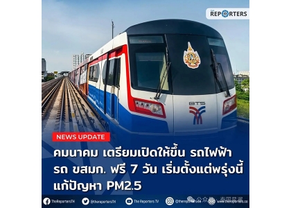 2025–01-24 泰国推出7天免费乘坐地铁和公交政策 应对PM2.5问题